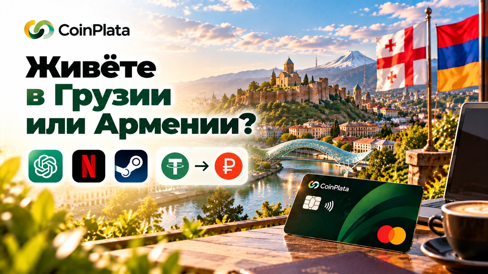 CoinPlata / Visa Card