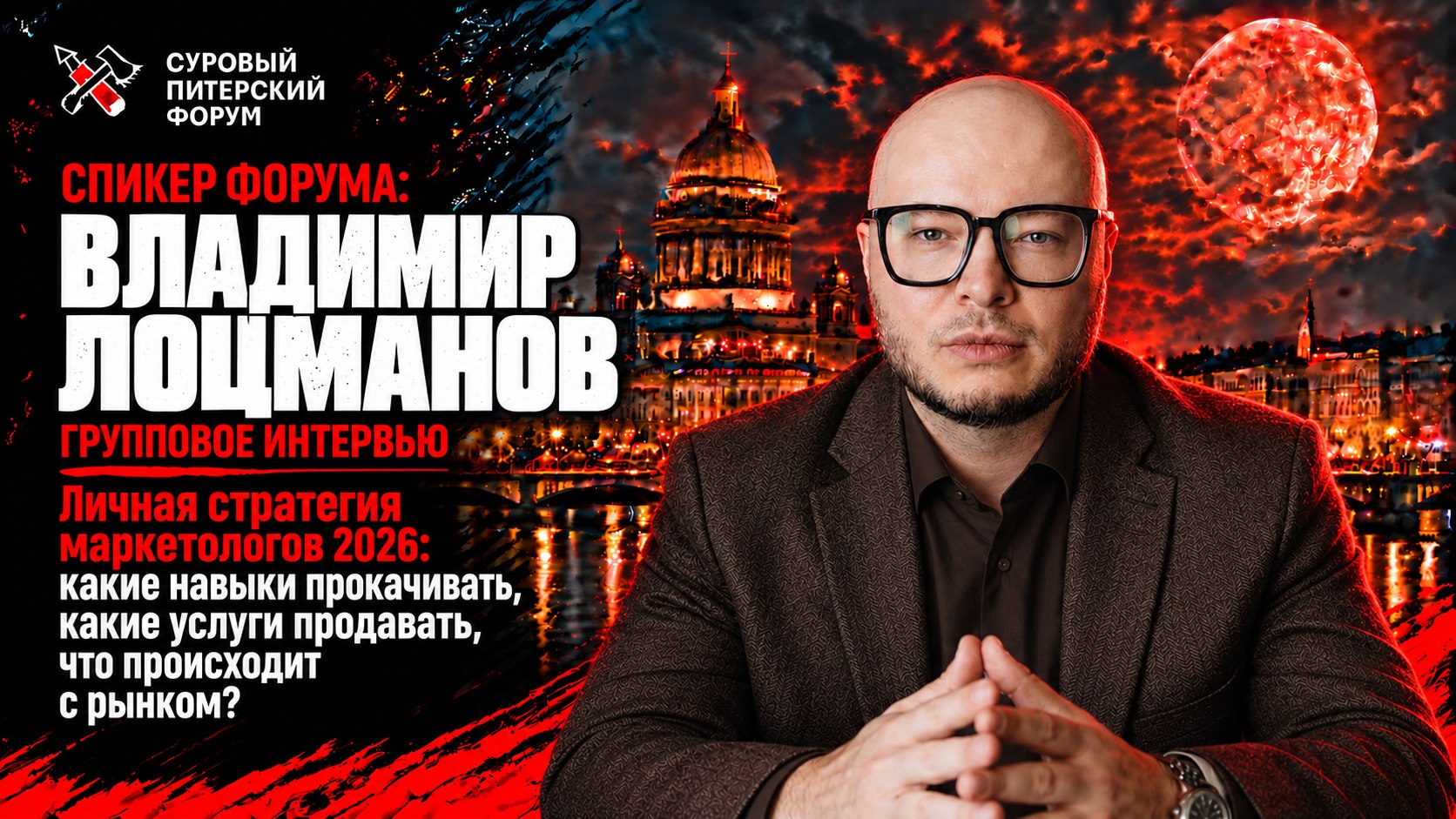 Cуровый Питерский форум: 24-25 октября