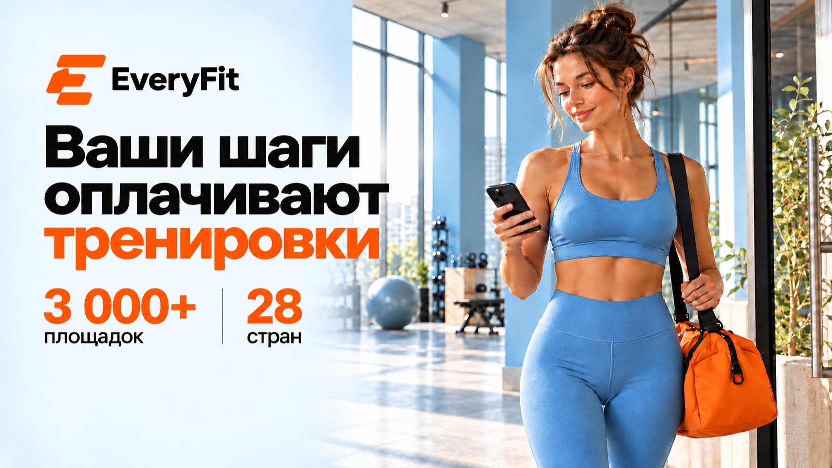 Ваши шаги оплачивают тренировки.