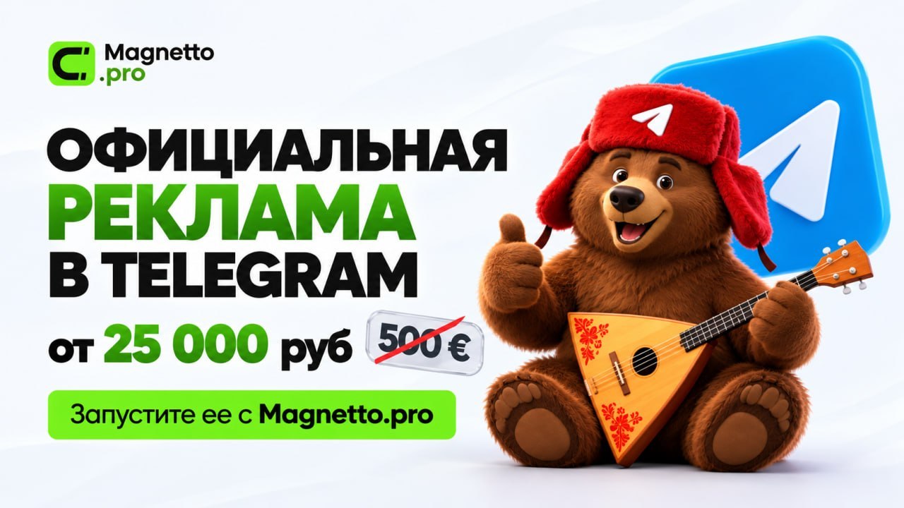 Рублевый кабинет для Telegram Ads