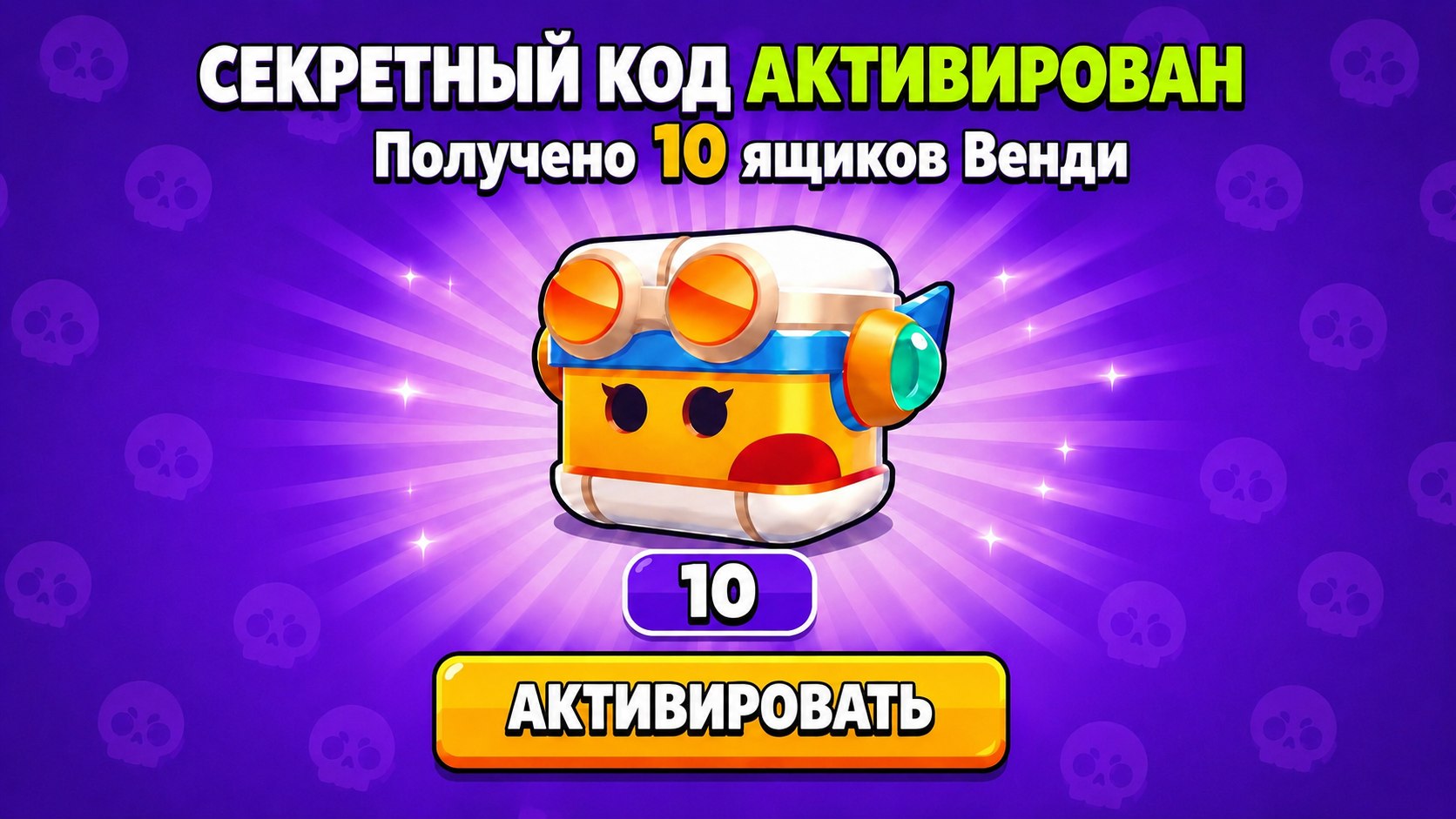 Brawl Stars