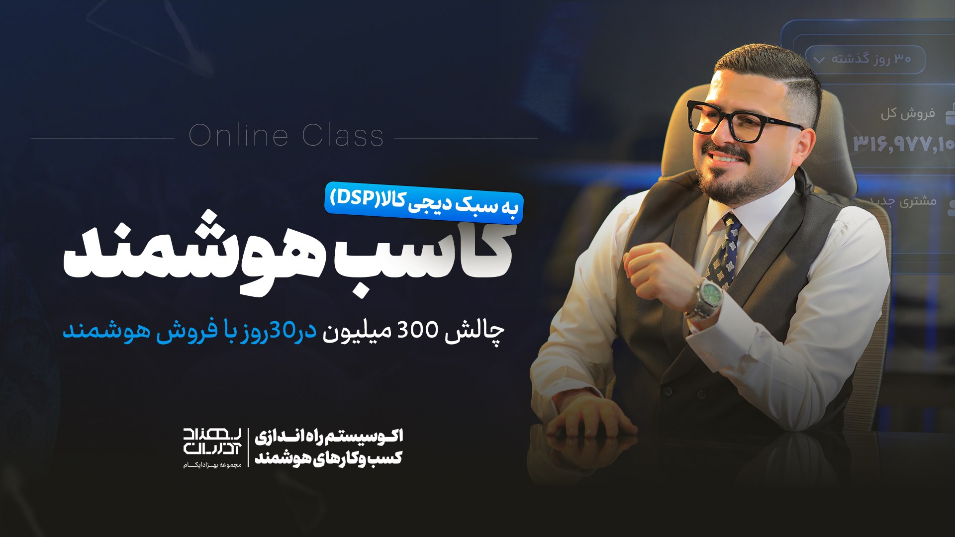 چالش 300 میلیون در 30 روز | مهندس بهزاد آذریان