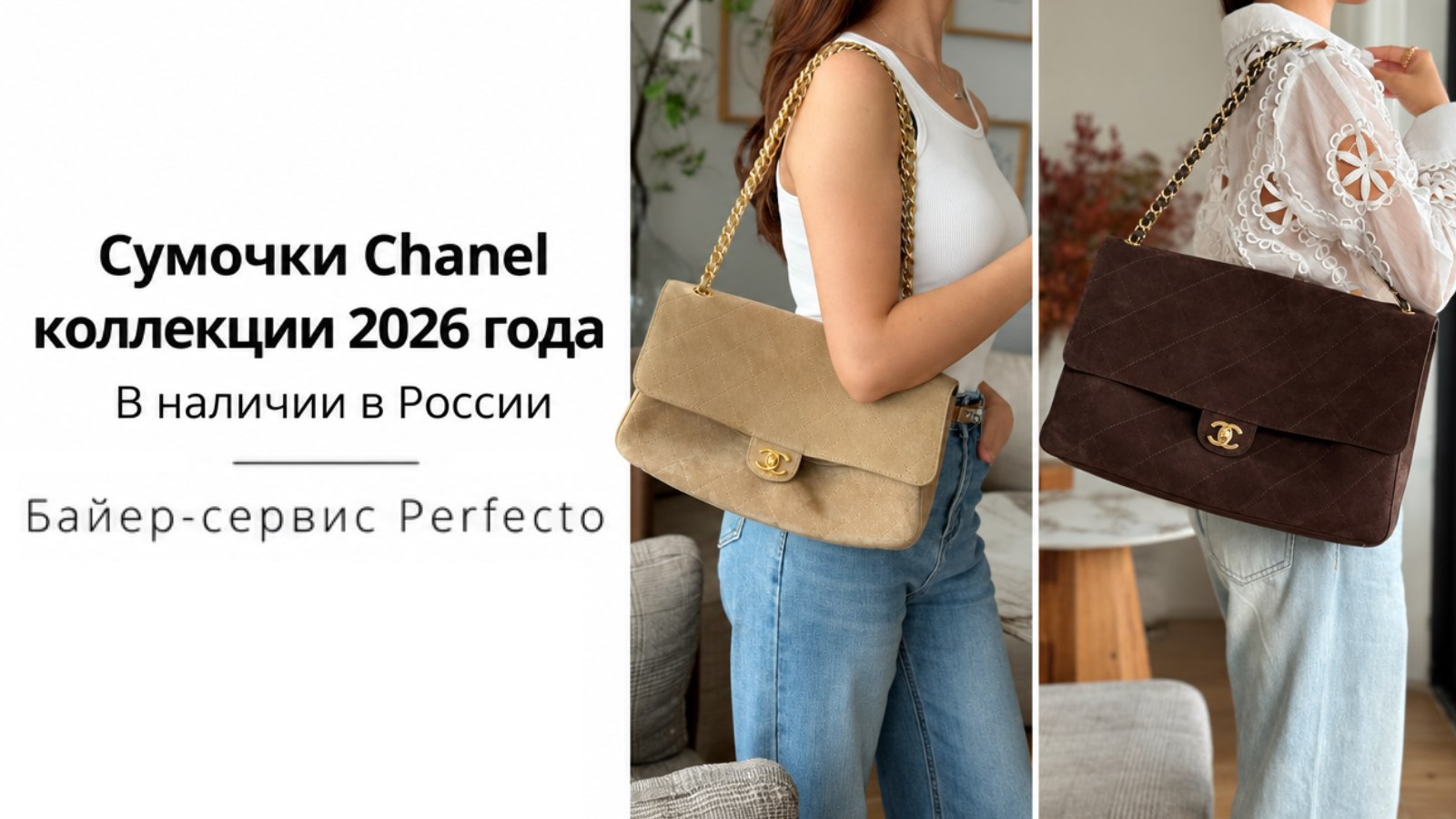 Байер Perfecto. Сумки