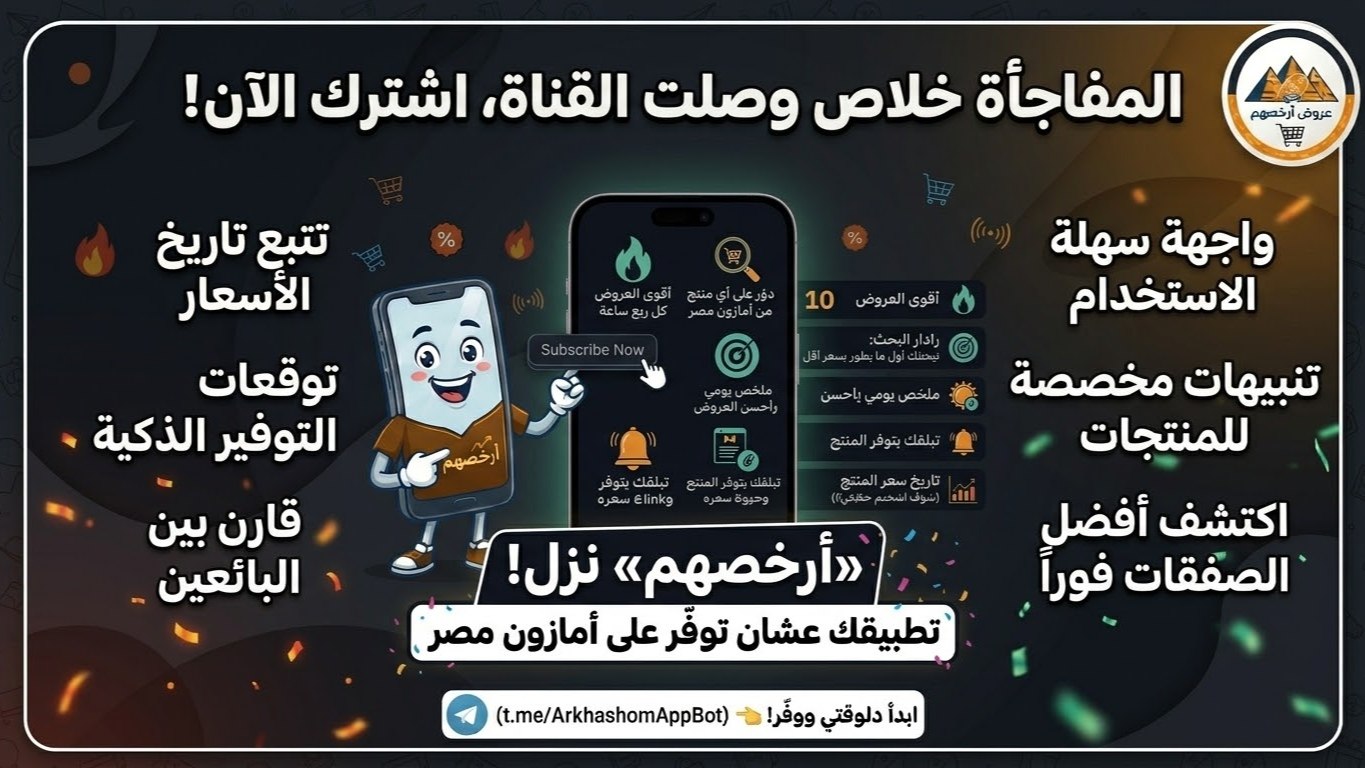 عروض أرخصهم 🇪🇬