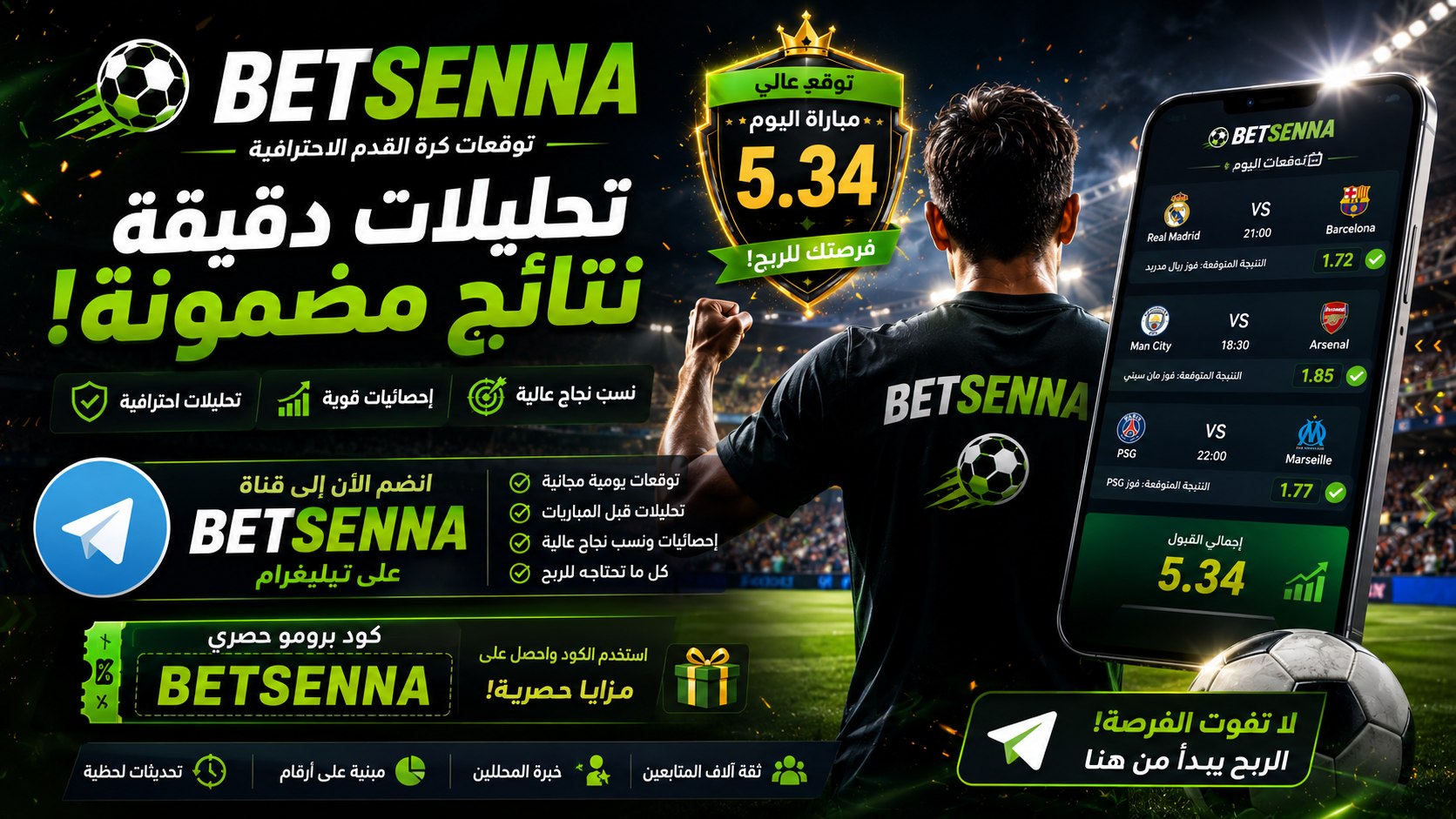 توقعات مجانية BETSENNA ⚽️