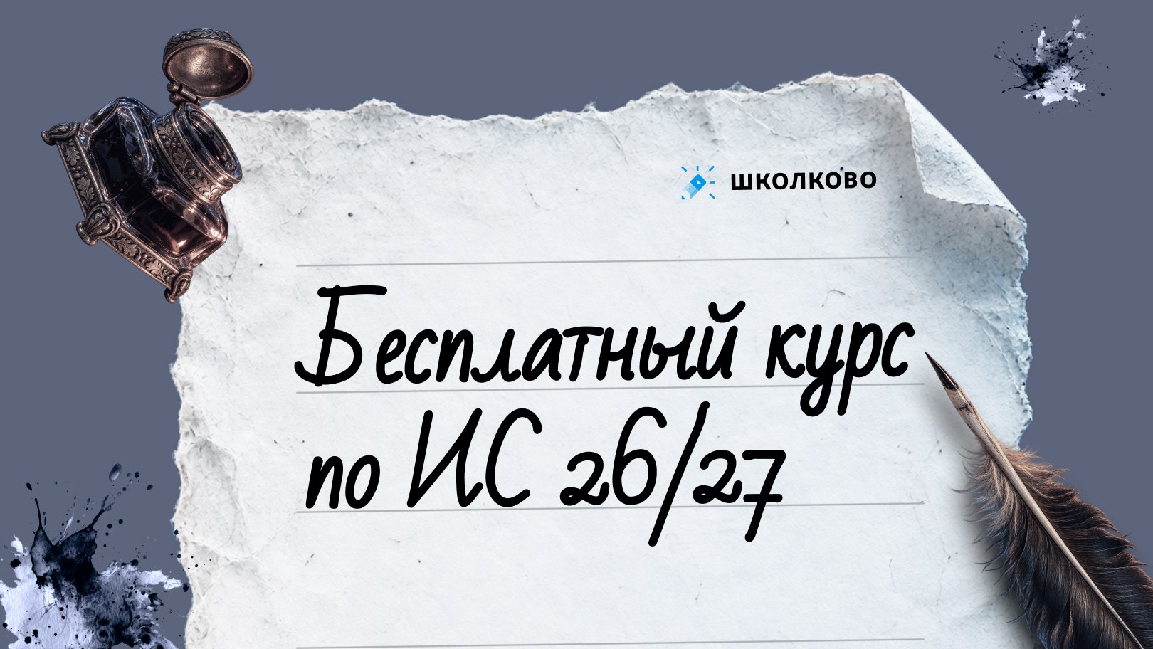Таня Коваль. ЕГЭ по русскому языку