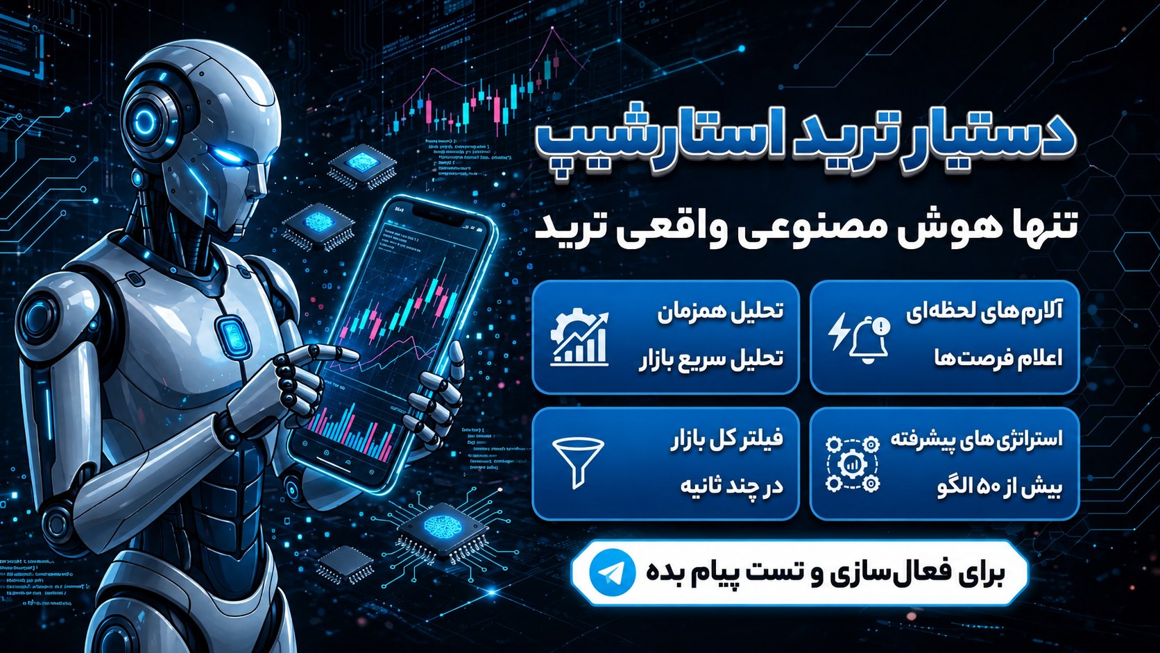 Starship ترید با هوش مصنوعی 🚀
