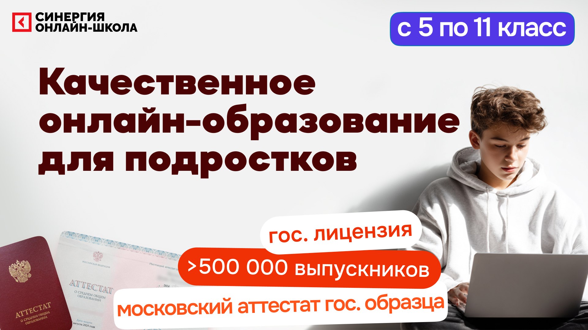Онлайн-школа «Синергия»