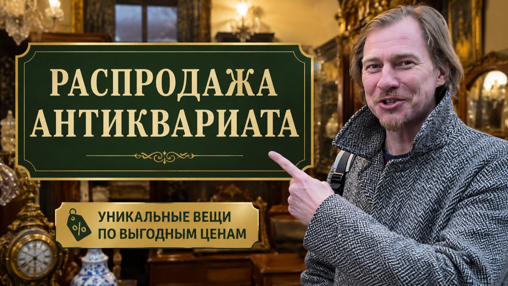 ЖИВЫЕ ВЕЩИ