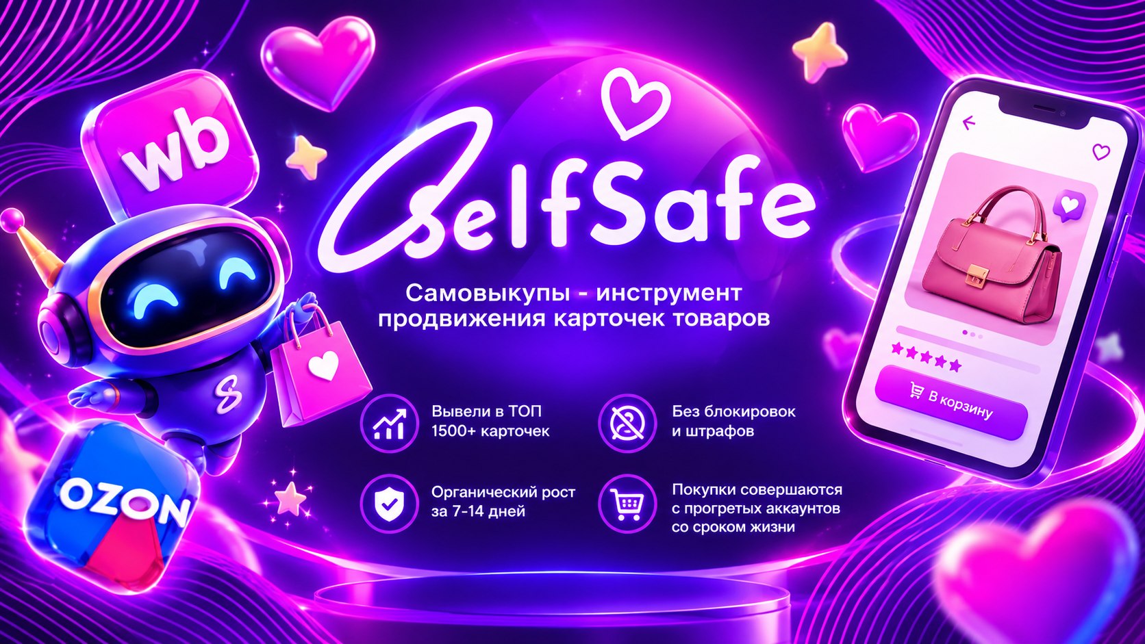 SelfSafe самовыкупы
