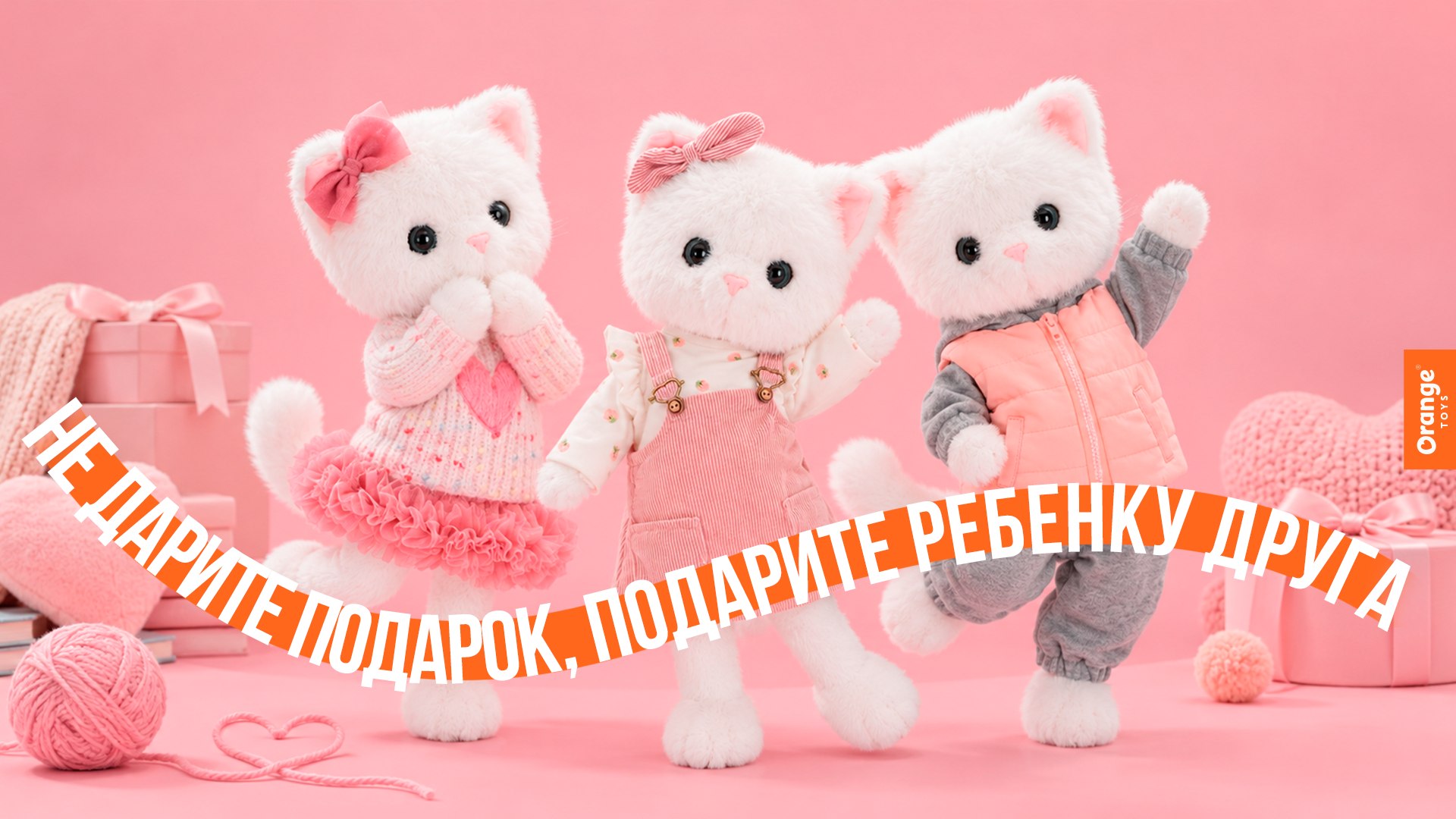 Orange Toys