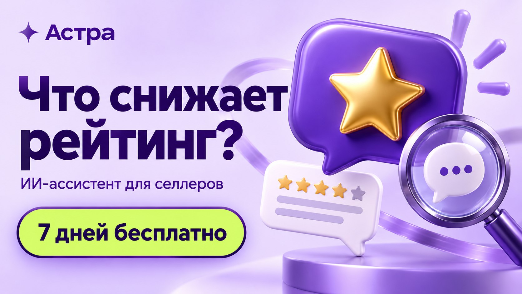 Astra - маркетплейс помощница