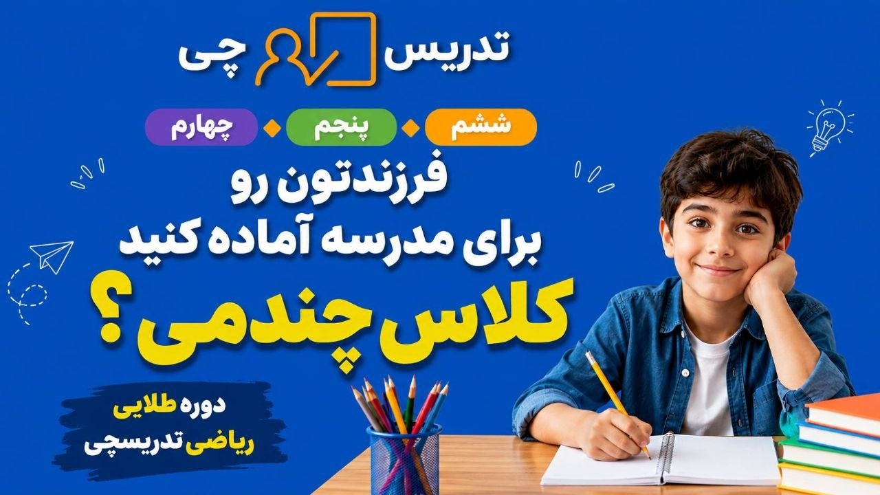 معلم خصوصی تدریسچی