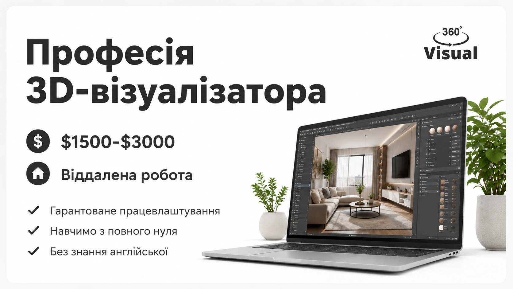 Безкоштовний урок 3D-дизайну