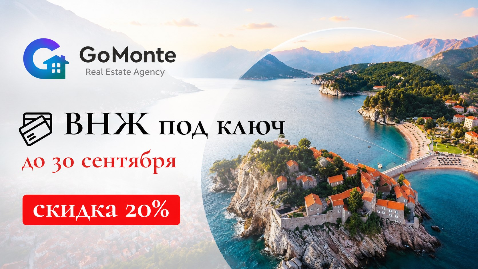 Аренда Недвижимости в Черногории, ВНЖ под ключ | GoMonte Rent in Montenegro