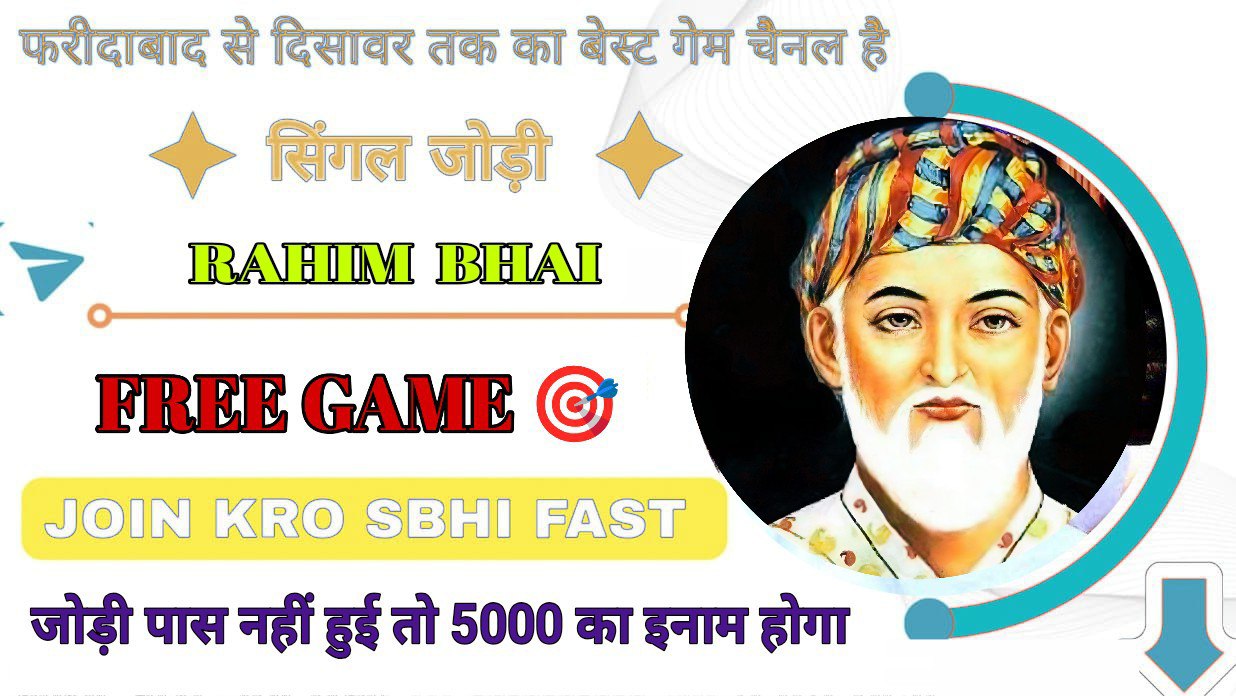 ♚ रहीम भाई ( सट्टा ट्रिक ) ♞