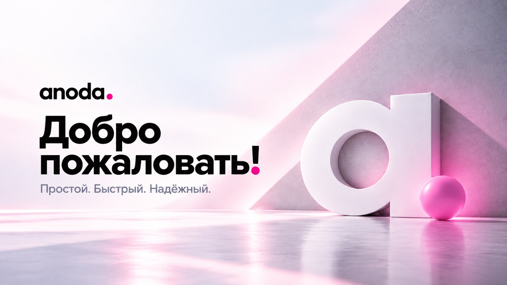 Анода - Скоростной Интернет
