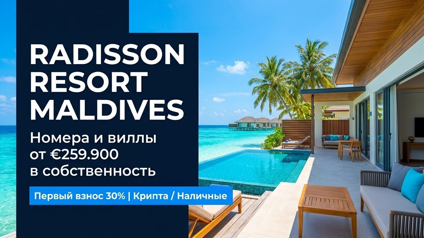 Hotel.Estate | Недвижимость от международных отельных брендов: Radisson, Wyndham, Ritz-Carlton, St.Regis, Marriott, Hilton