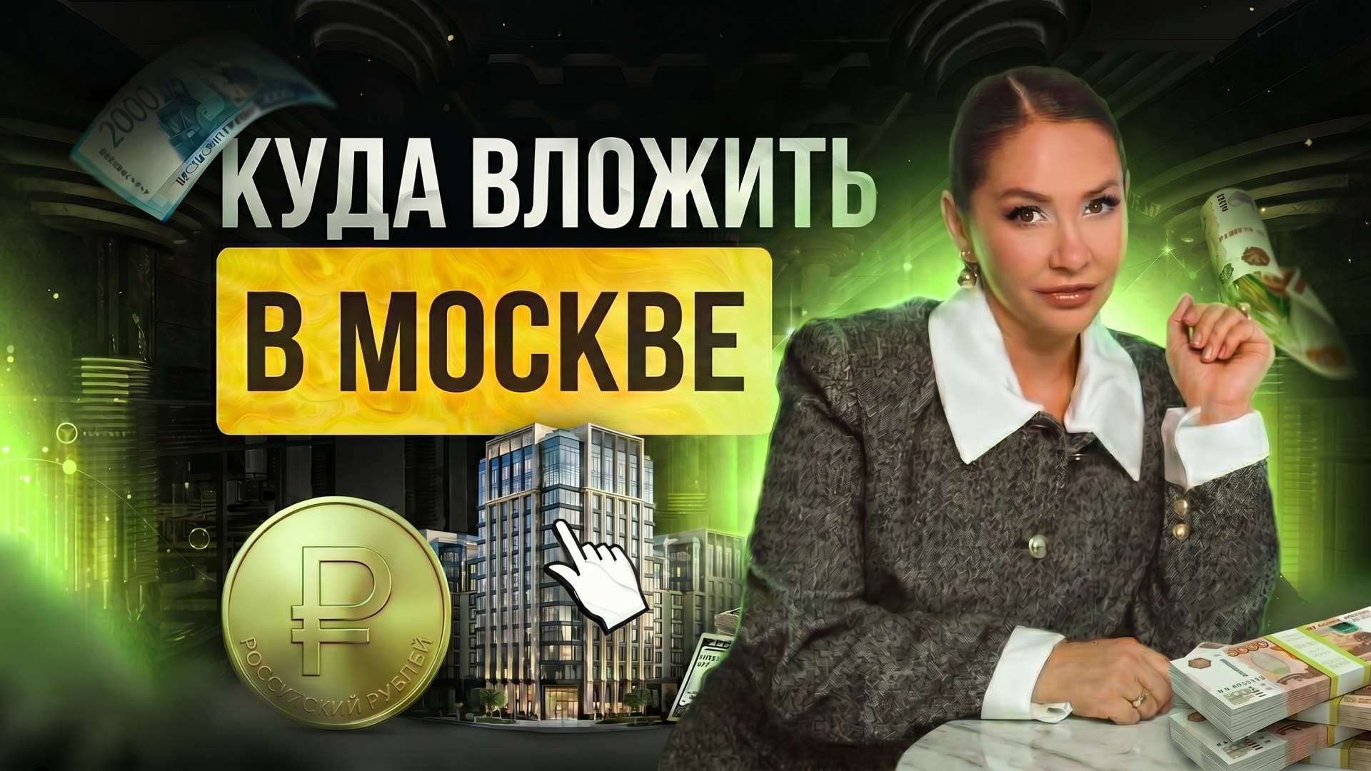 Ольга Манукян о недвижимости | MONEYARD