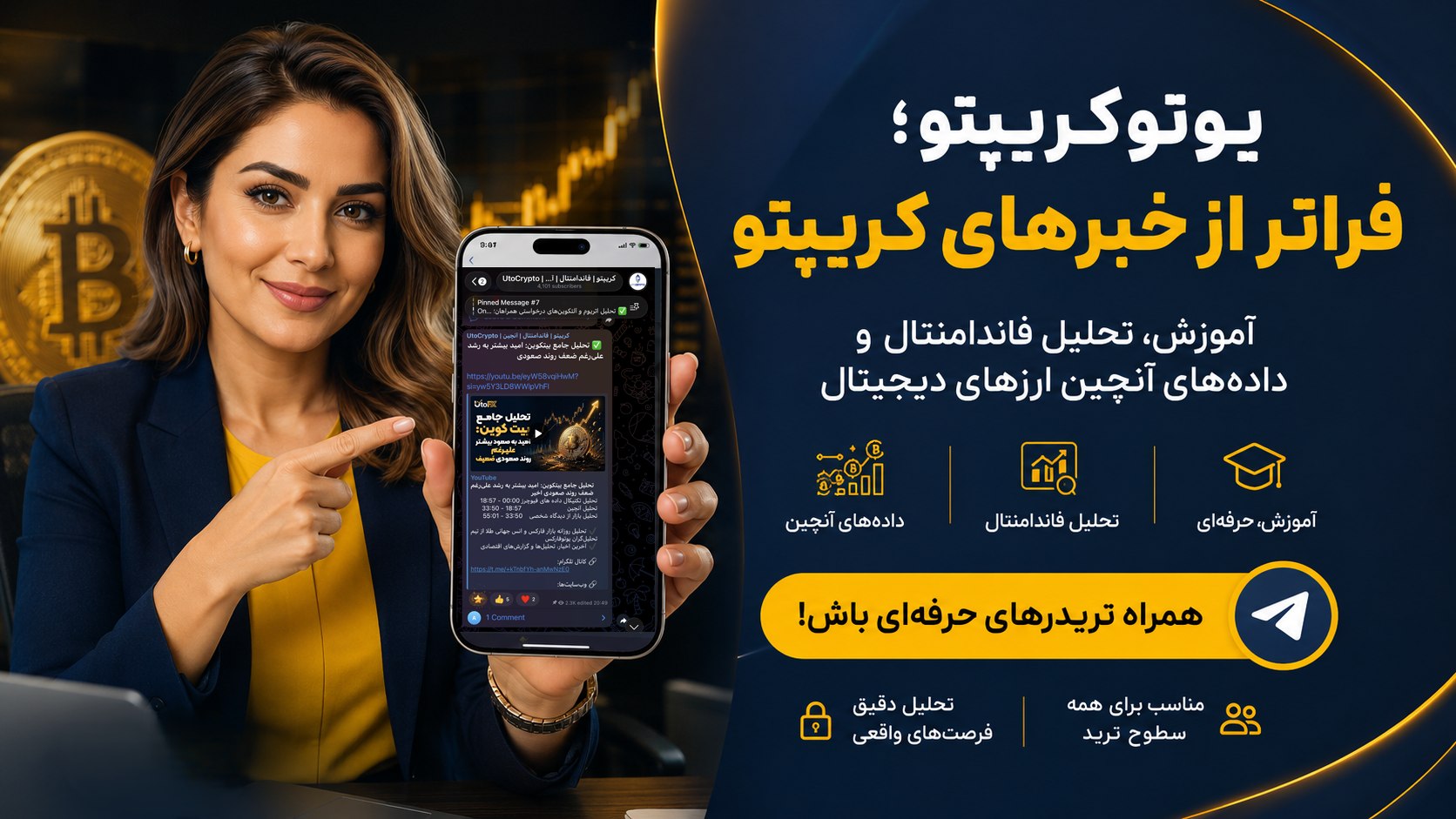 UtoCrypto | کریپتو | فاندامنتال | آنچین