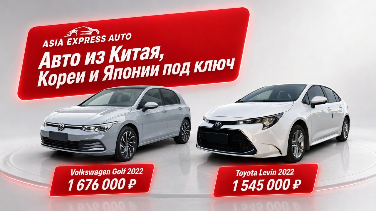 ASIA EXPRESS AUTO ( Авто из Китая, Японии, Кореи ) Азия Экспресс Авто