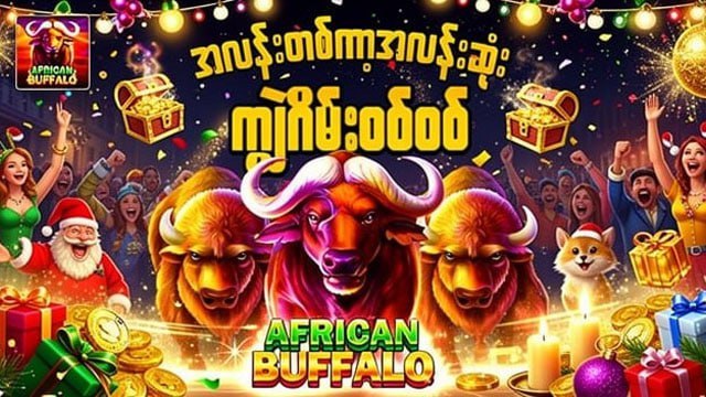 𝗕𝗨𝗙𝗙𝗔𝗟𝗢𝟲𝟴𝟴 - ကျွဲဂိမ်း / ရှမ်းကိုးမီး / စလော့ဂိမ်း
