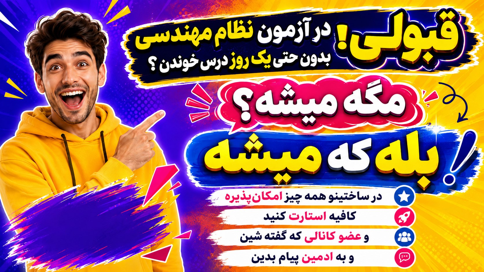 ساختینو | دستیار آمادگی نظام مهندسی