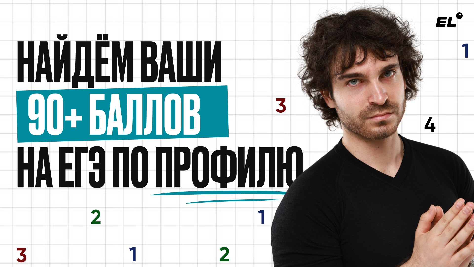 Ильяс Зморка | ЕГЭLand