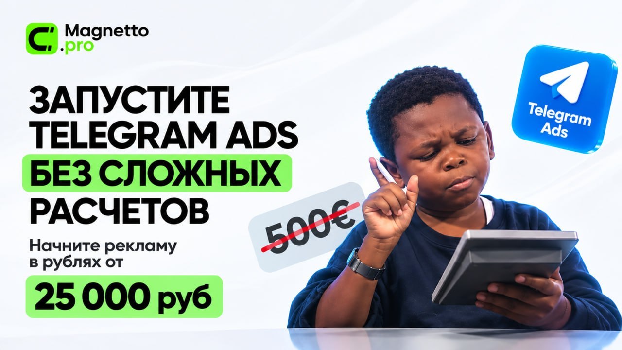 Рублевый кабинет для Telegram Ads