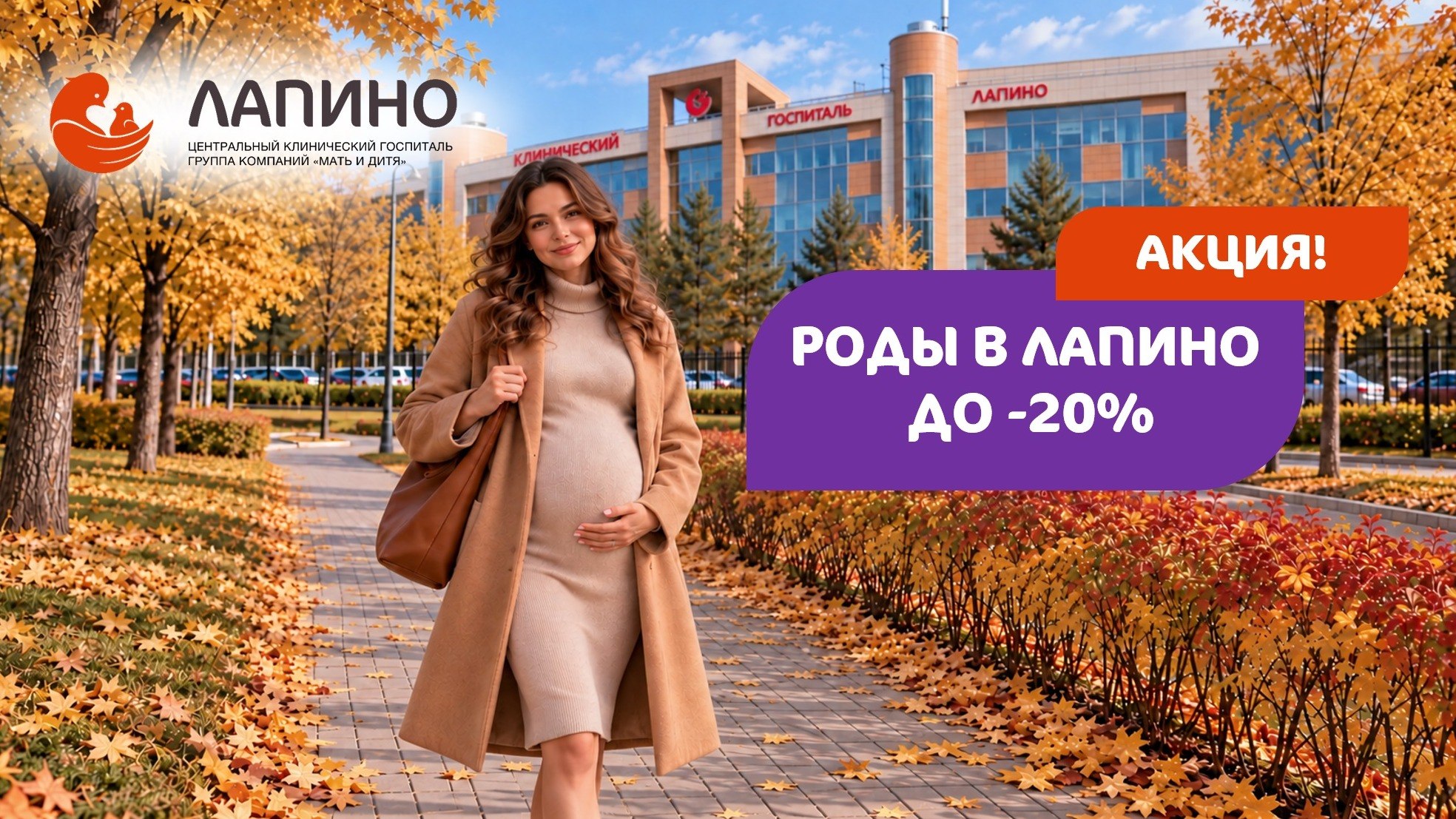 Клинический госпиталь Лапино