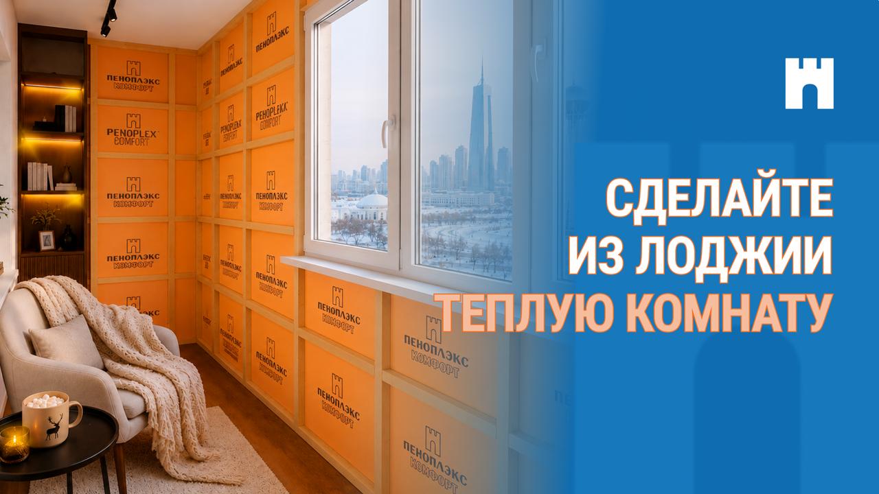 PENOPLEX_KZ