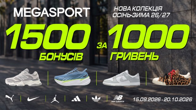 🟢 Отримуйте 1500 бонусів у MEGASPORT