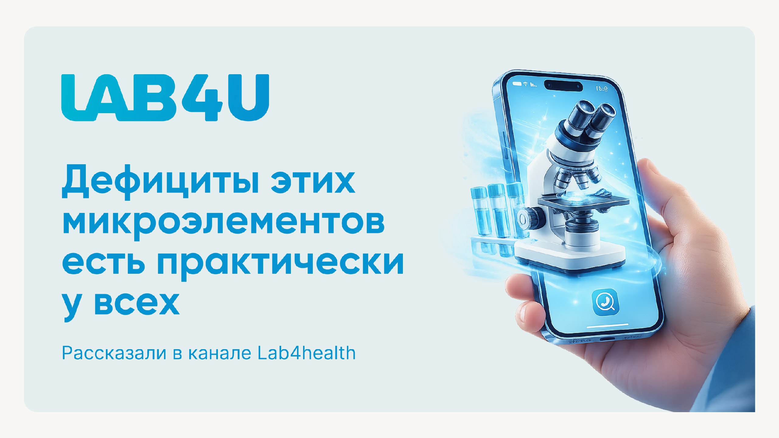 Lab4U.Здоровье