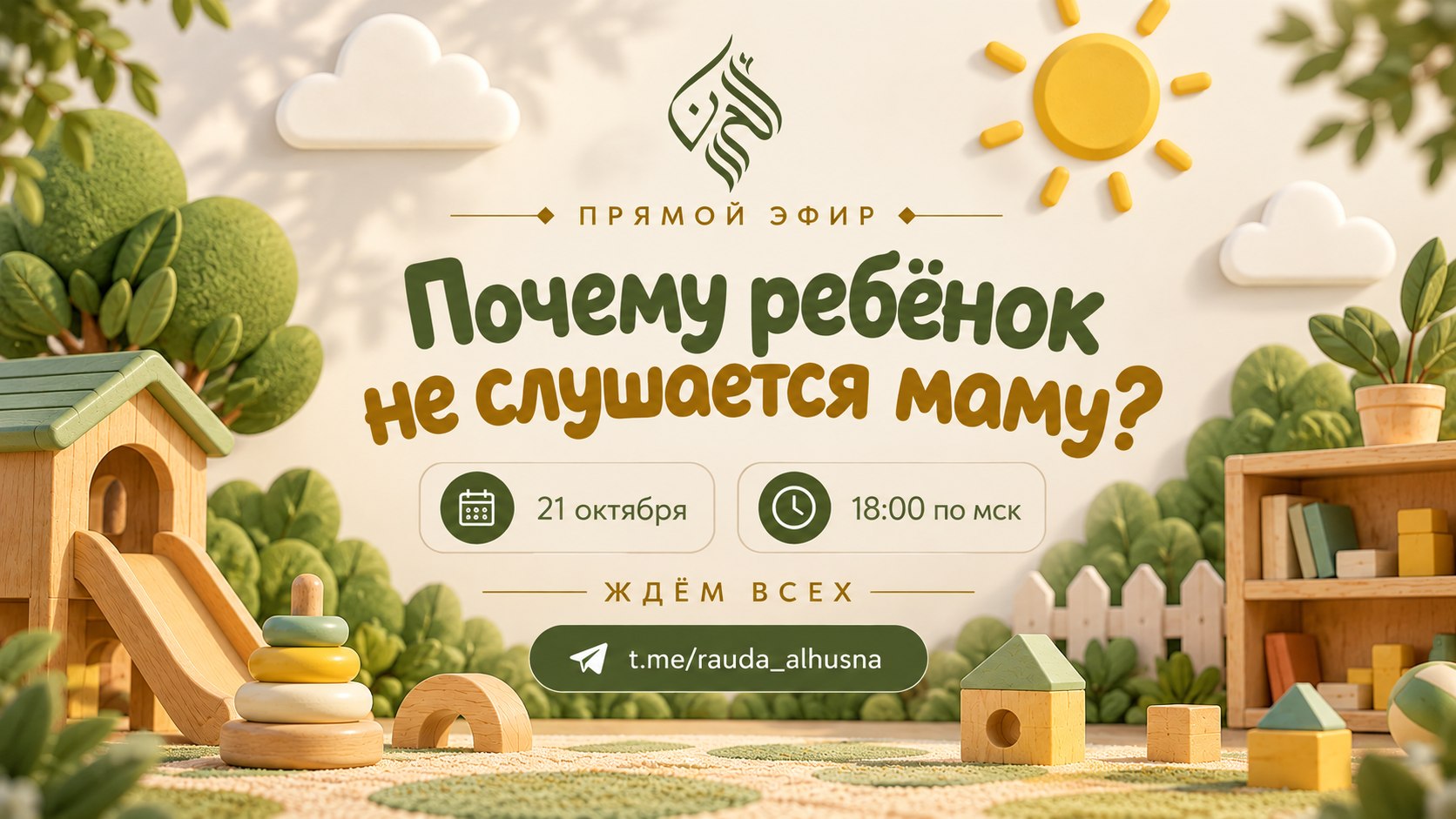 Детский сад аль-Хусна