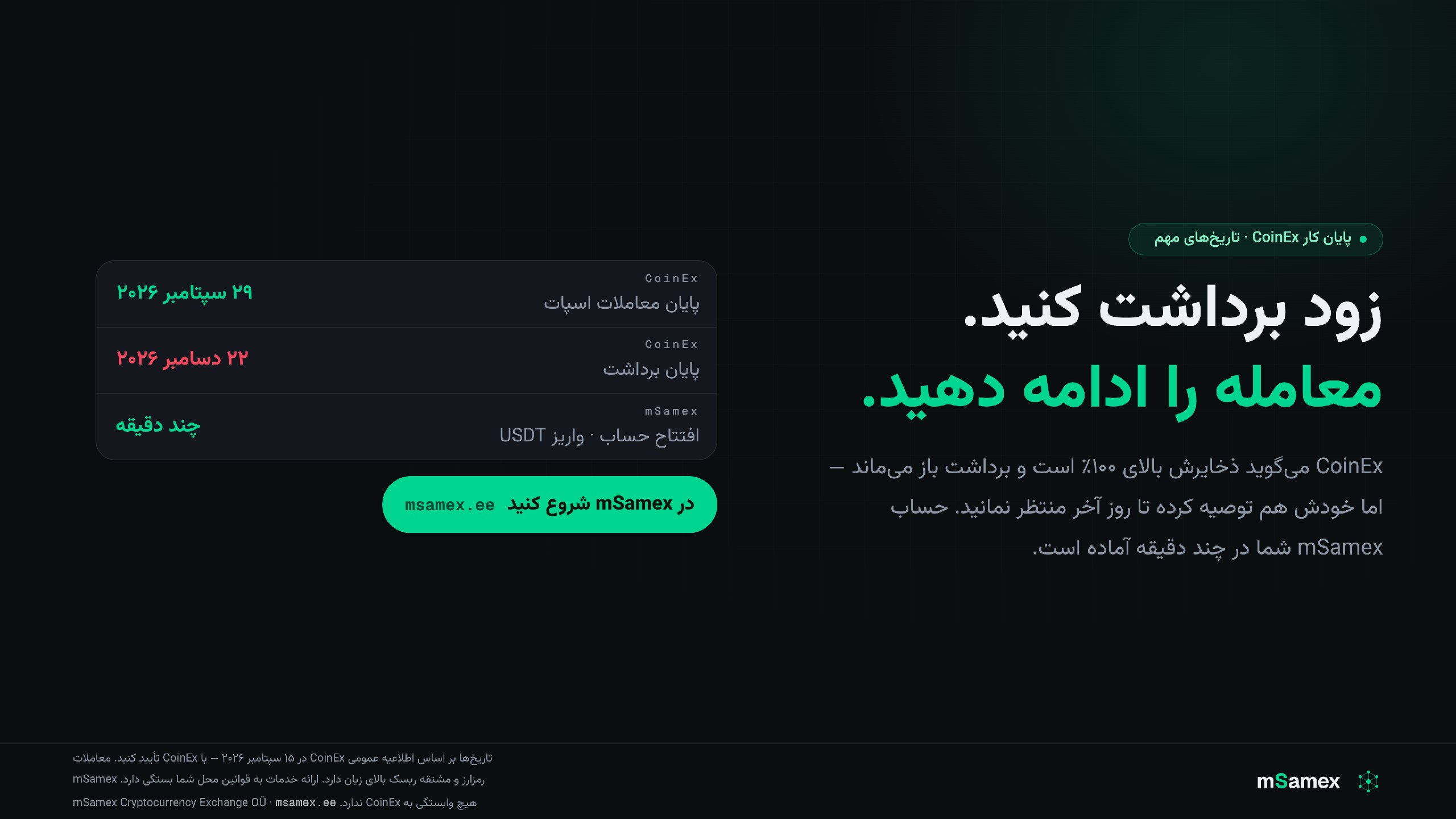 mSAMEX FA