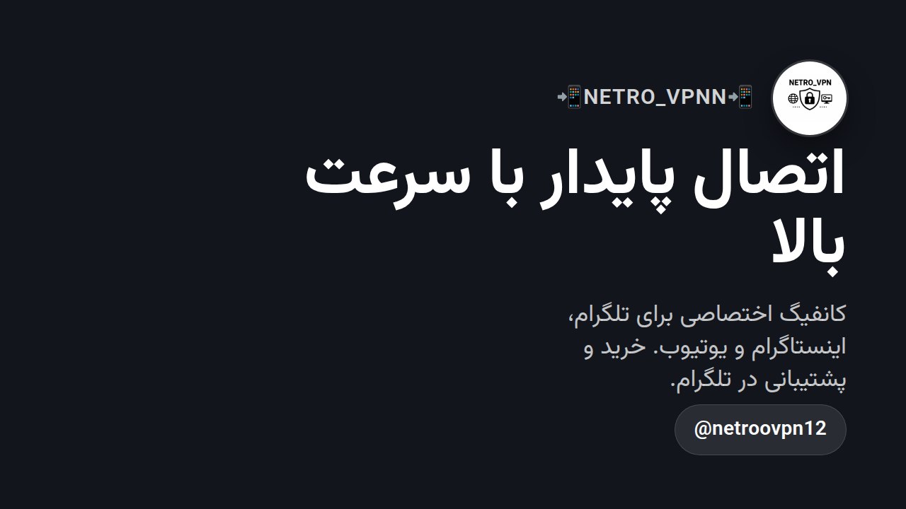 📲NETRO_VPNN📲