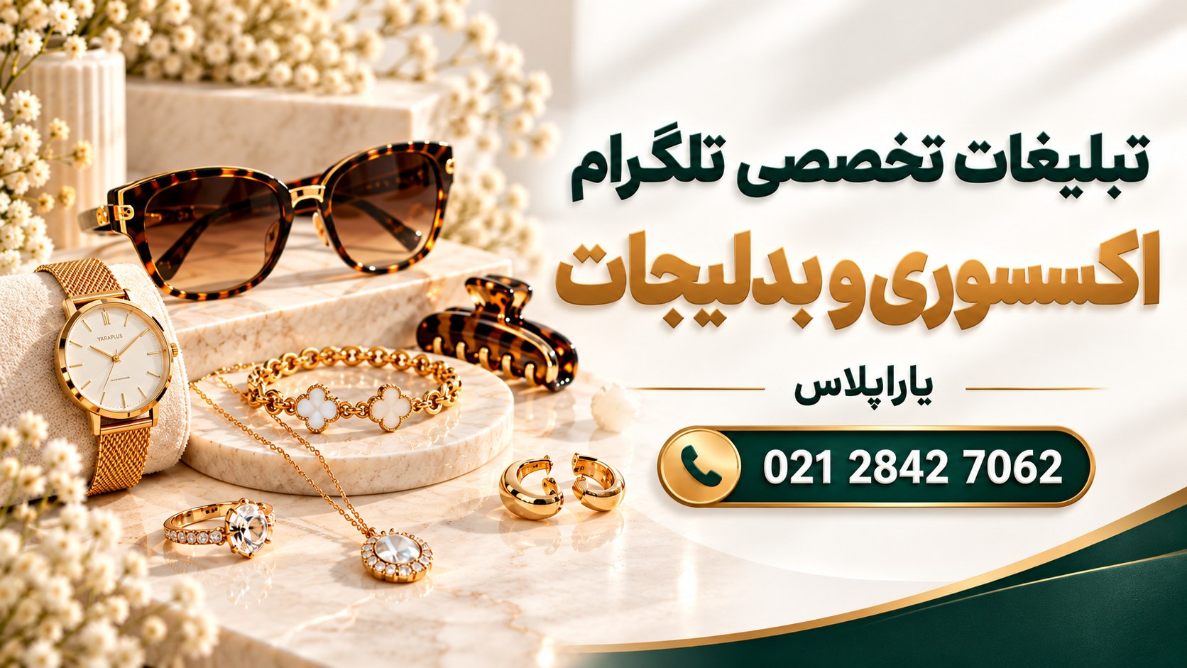Ads | yaraplus | تلگرام ادز