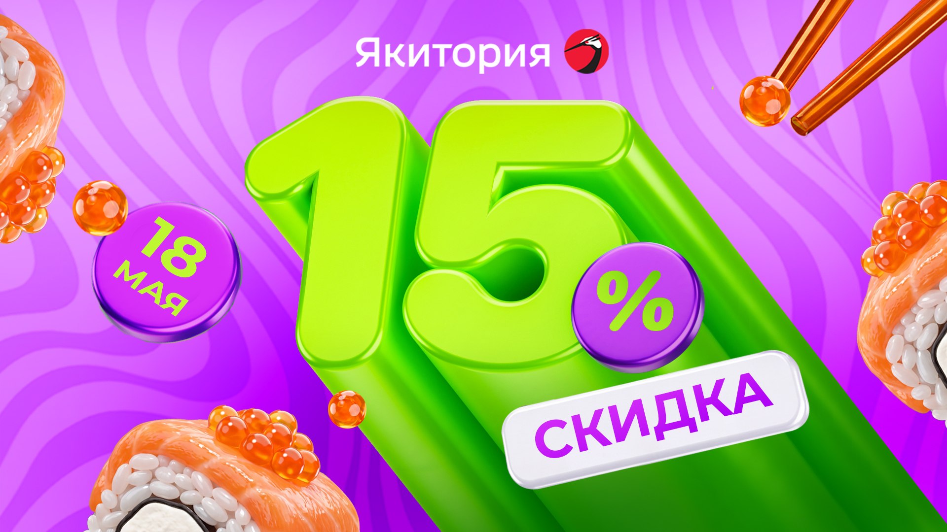 Якитория
