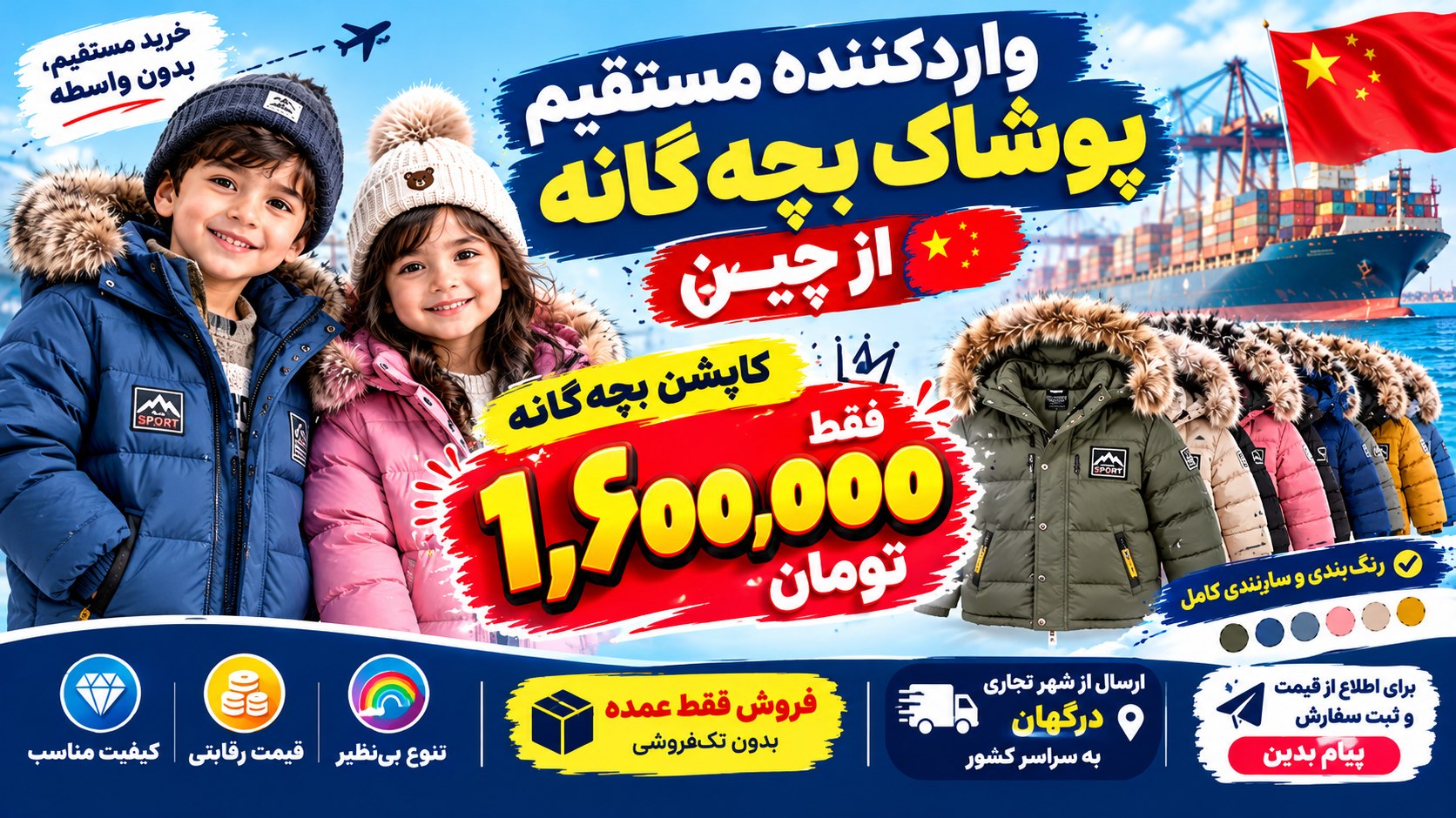 پخش عمده لباس بچه گانه قشم