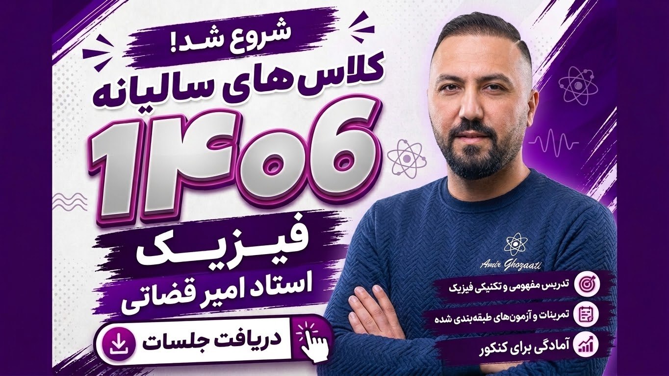 فیزیک قضاتی رایگان