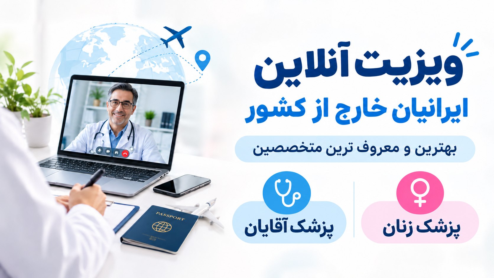 هیلینک | Healink مشاوره با پزشکان فارسی