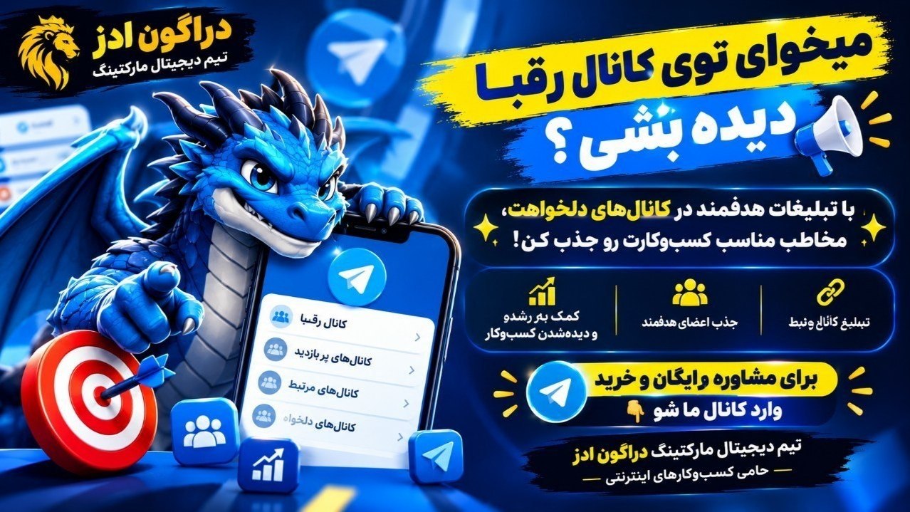 خرید تبلیغات تلگرام ادز و ممبر واقعی تلگرام