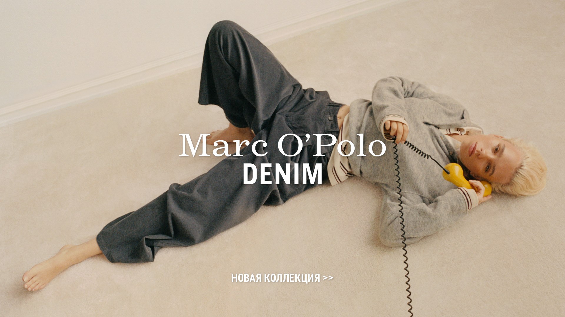 Новая осенняя коллекция Marc O’Polo