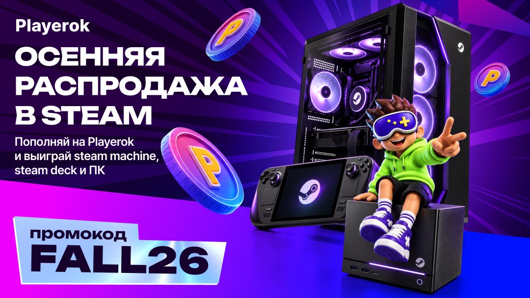 Пополнить STEAM без комиссии на Playerok