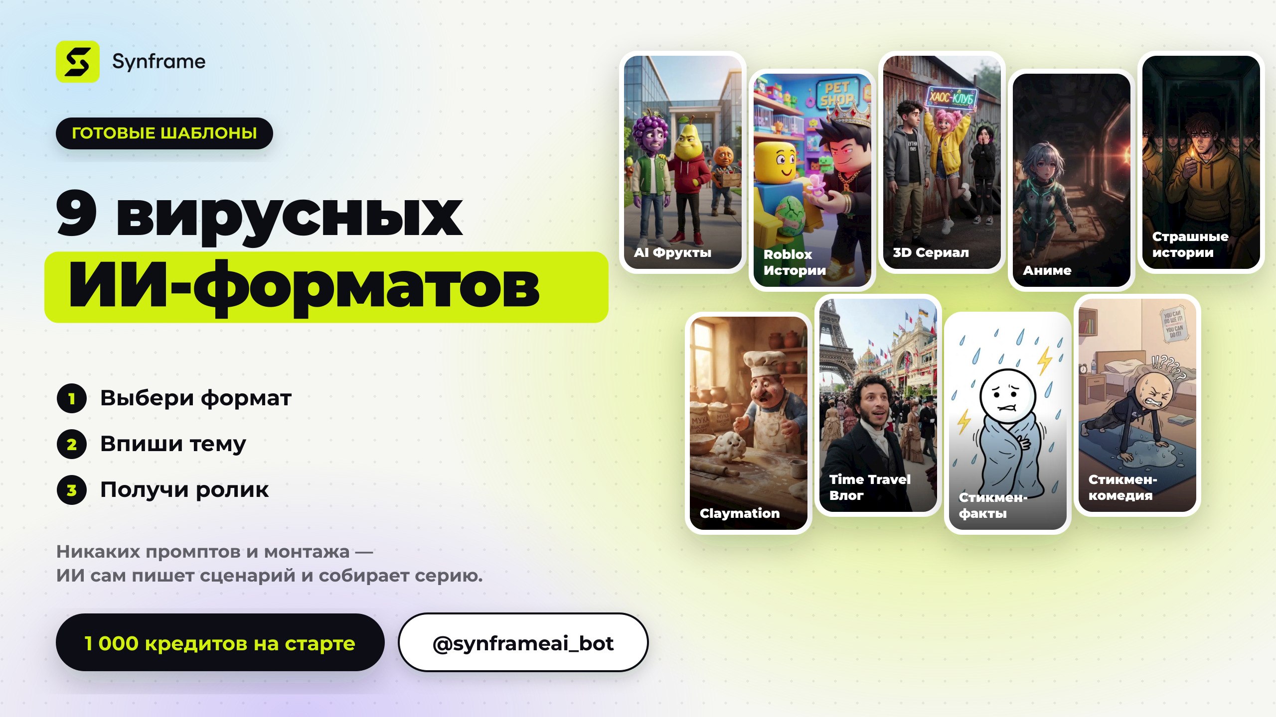 @synframeai_bot