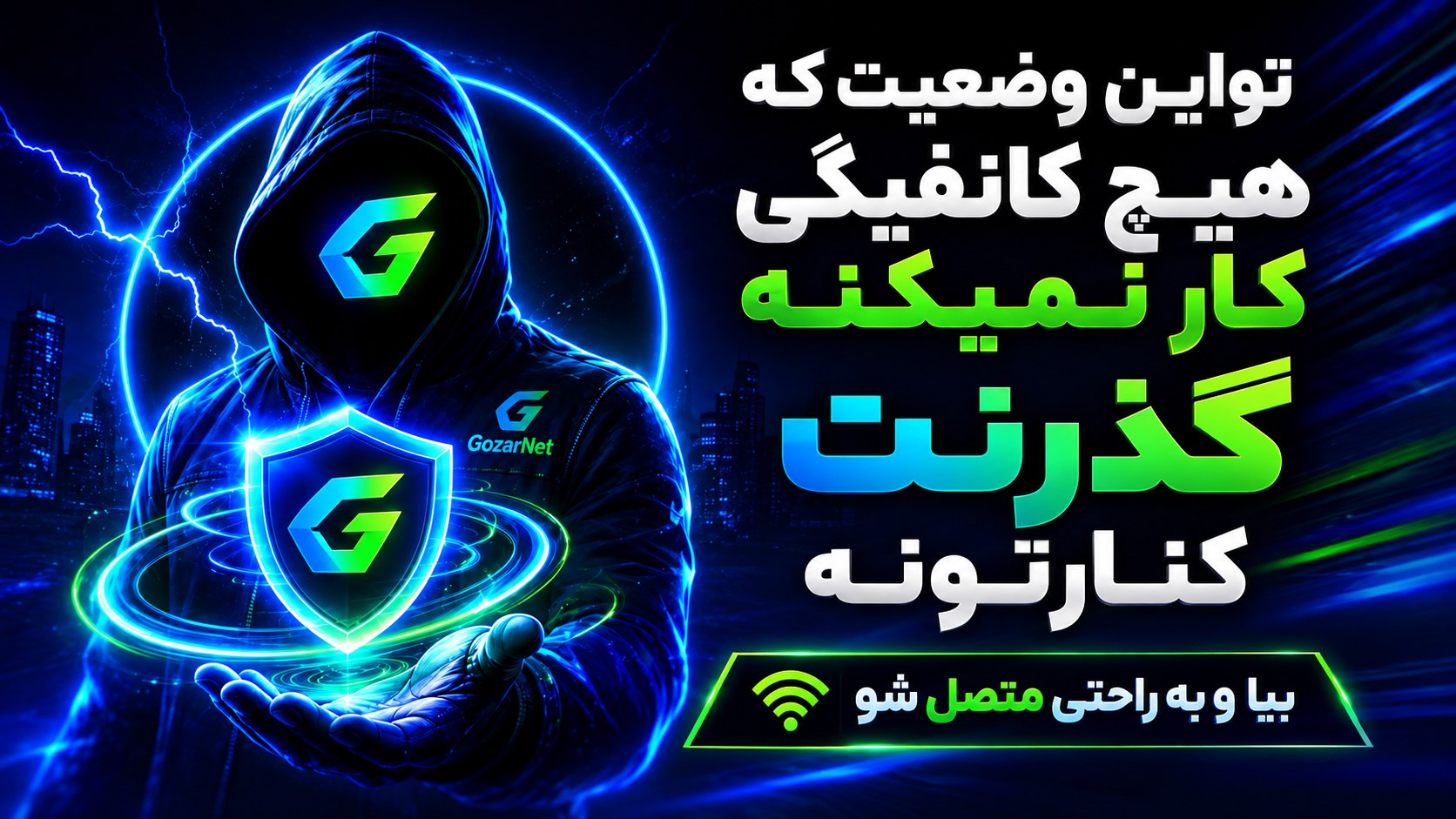 GozarNet | Vpn خرید