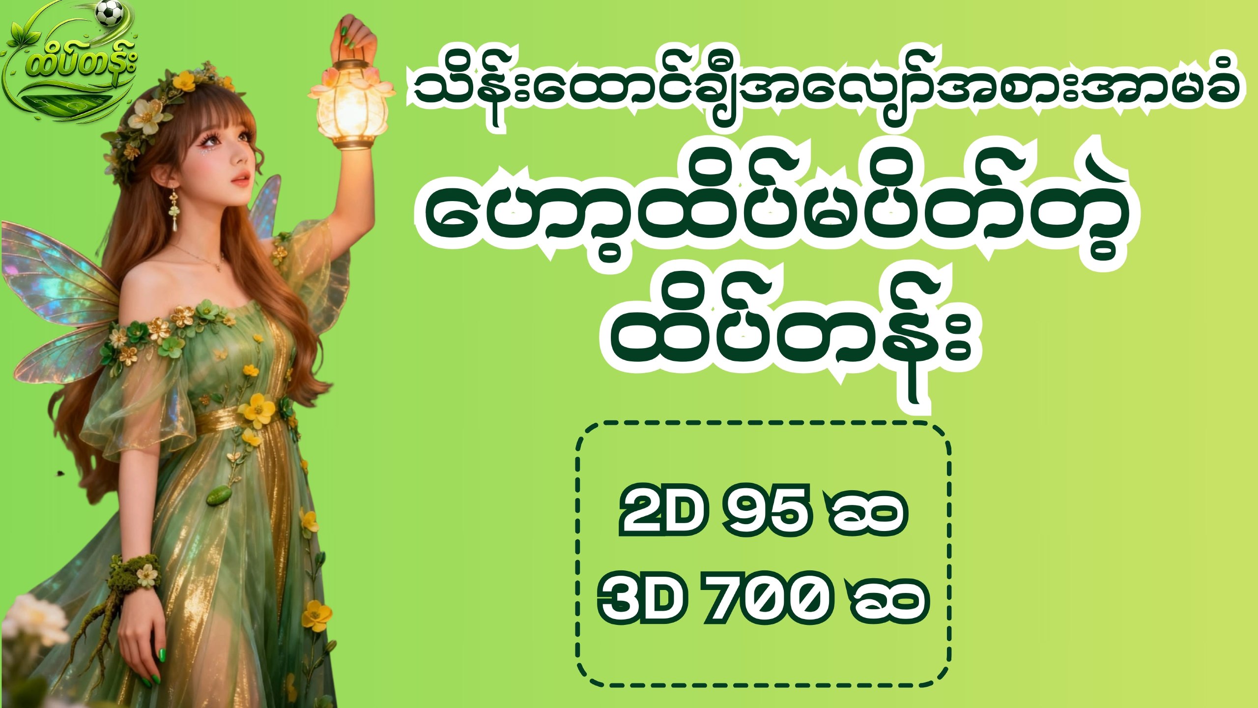 ထိပ်တန်း
