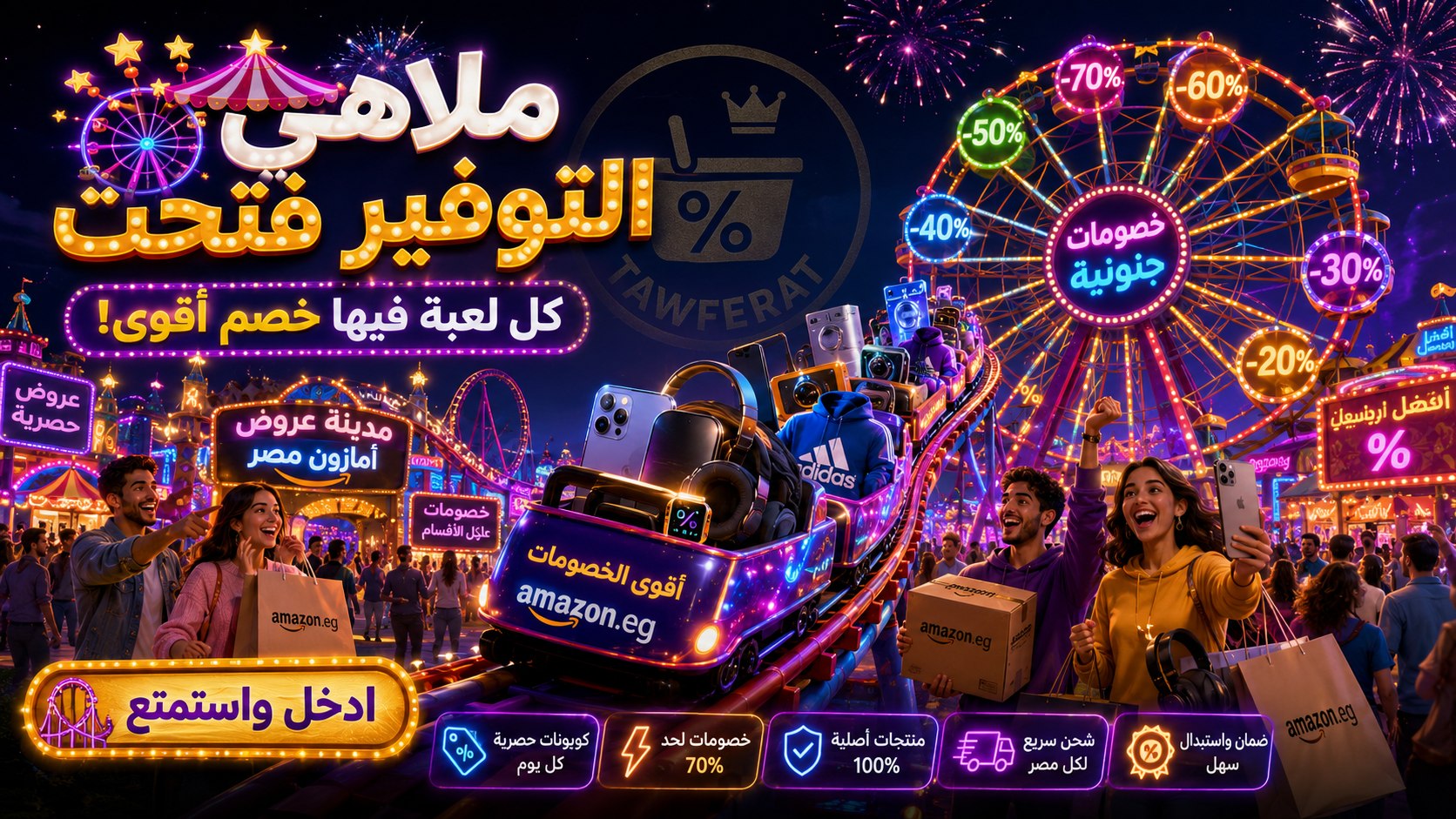 Tawferat - توفيرات
