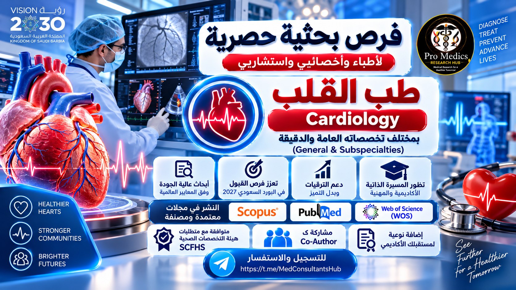 Pro Medics Research Hub | شبكة الأطباء والأخصائيين والاستشاريين
