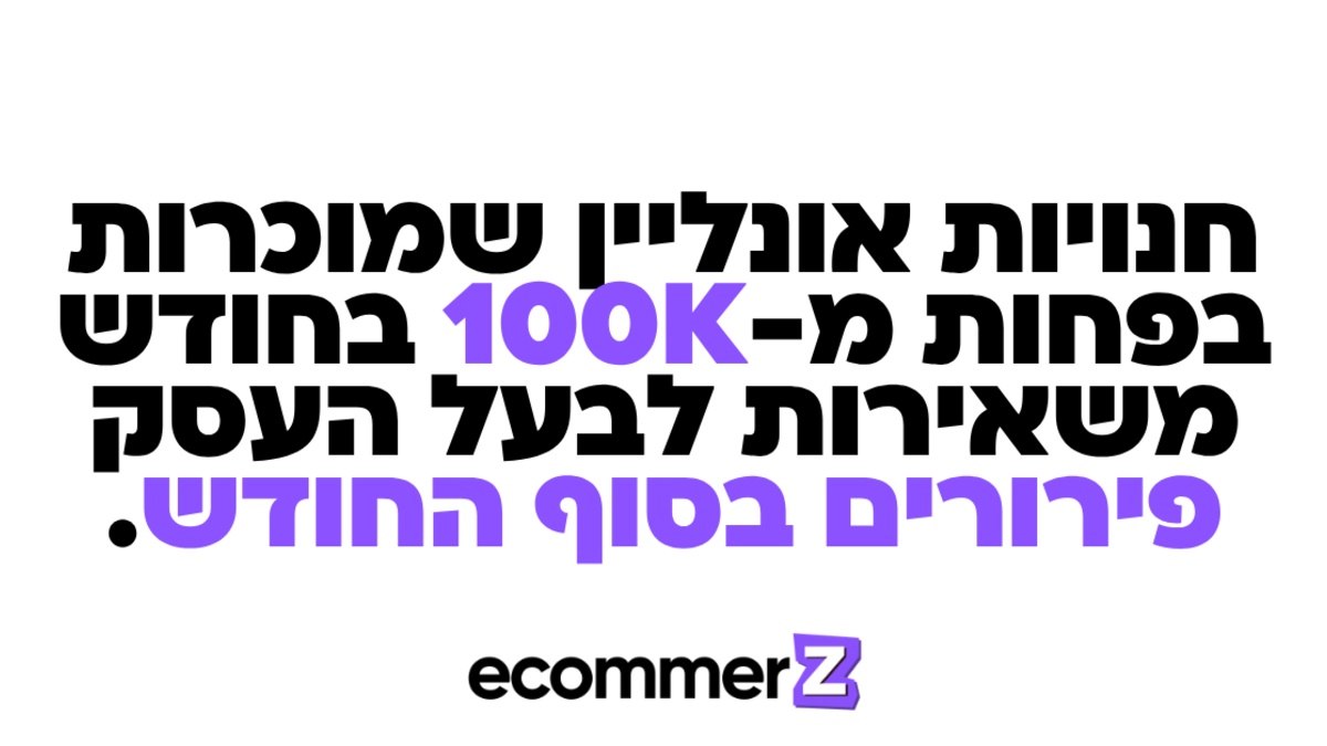 המכירות באתר משאירות פירורים?